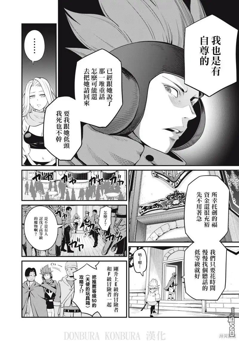 《被追放的转生重骑士用游戏知识开无双》第22话 第2页