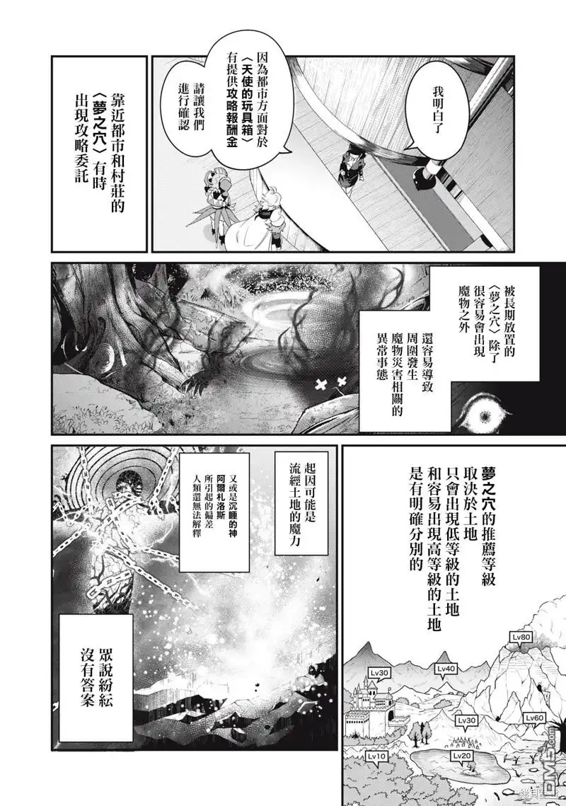 《被追放的转生重骑士用游戏知识开无双》第22话 第4页