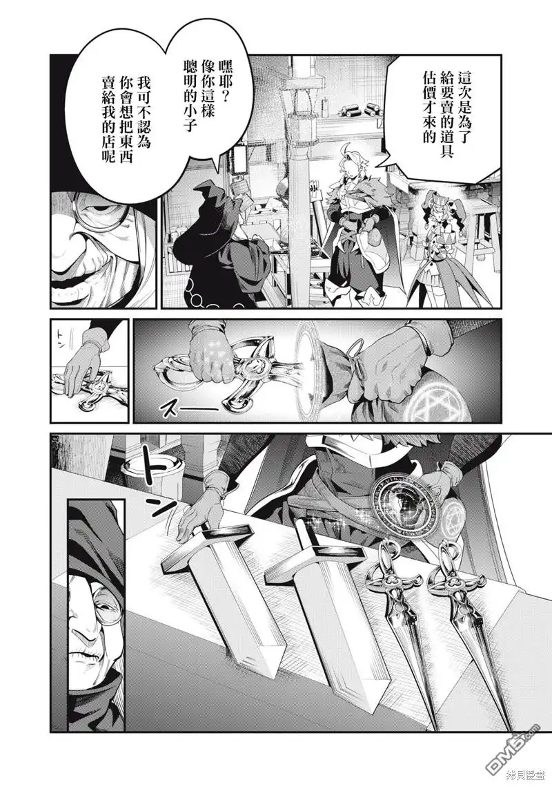《被追放的转生重骑士用游戏知识开无双》第23话 第4页