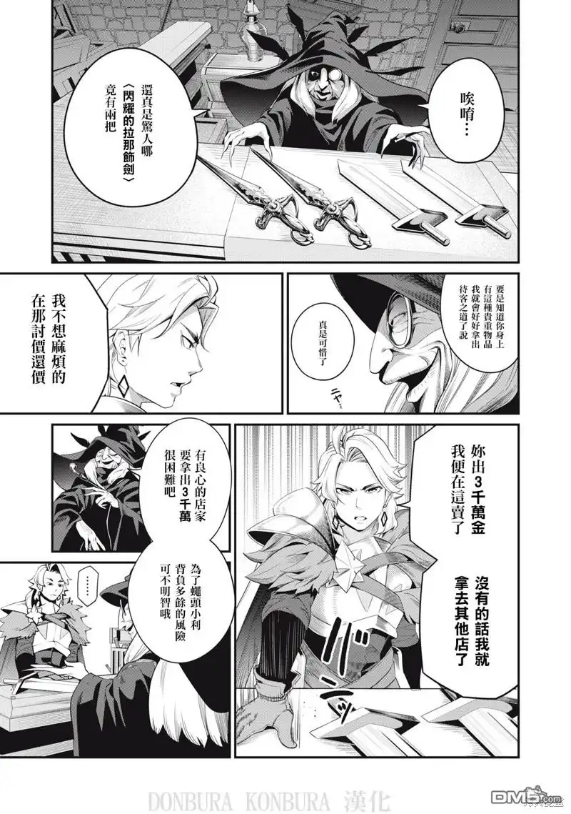 《被追放的转生重骑士用游戏知识开无双》第23话 第5页