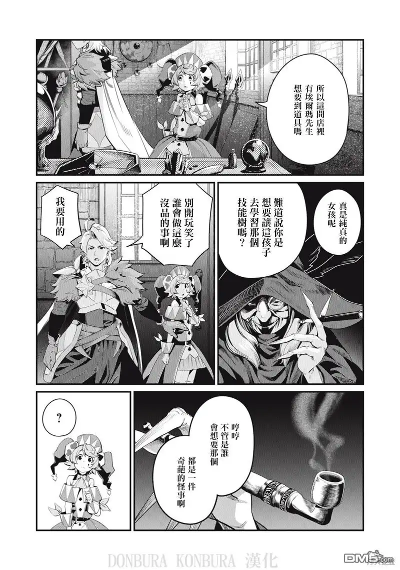 《被追放的转生重骑士用游戏知识开无双》第23话 第3页