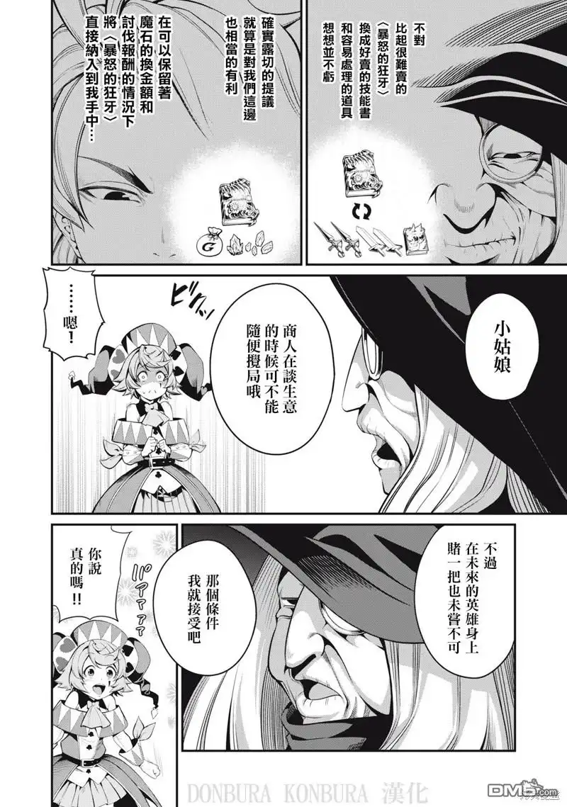 《被追放的转生重骑士用游戏知识开无双》第23话 第12页