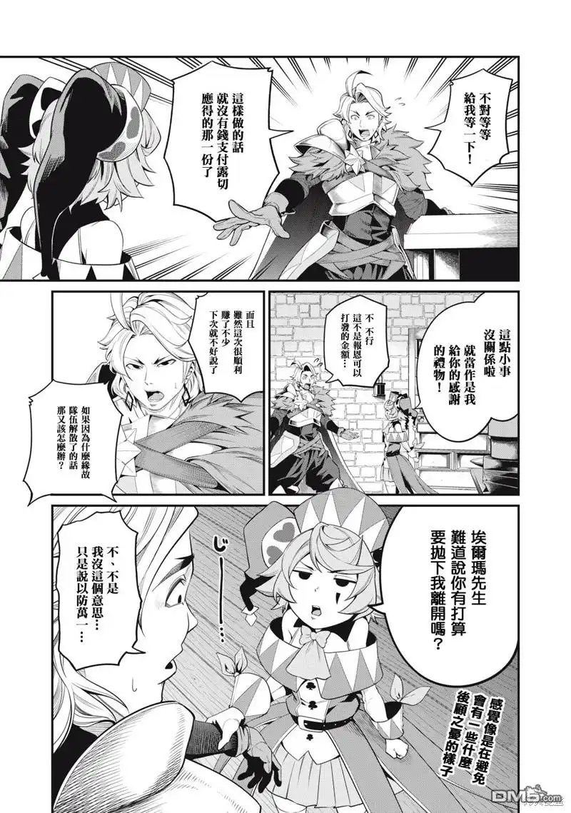 《被追放的转生重骑士用游戏知识开无双》第23话 第13页