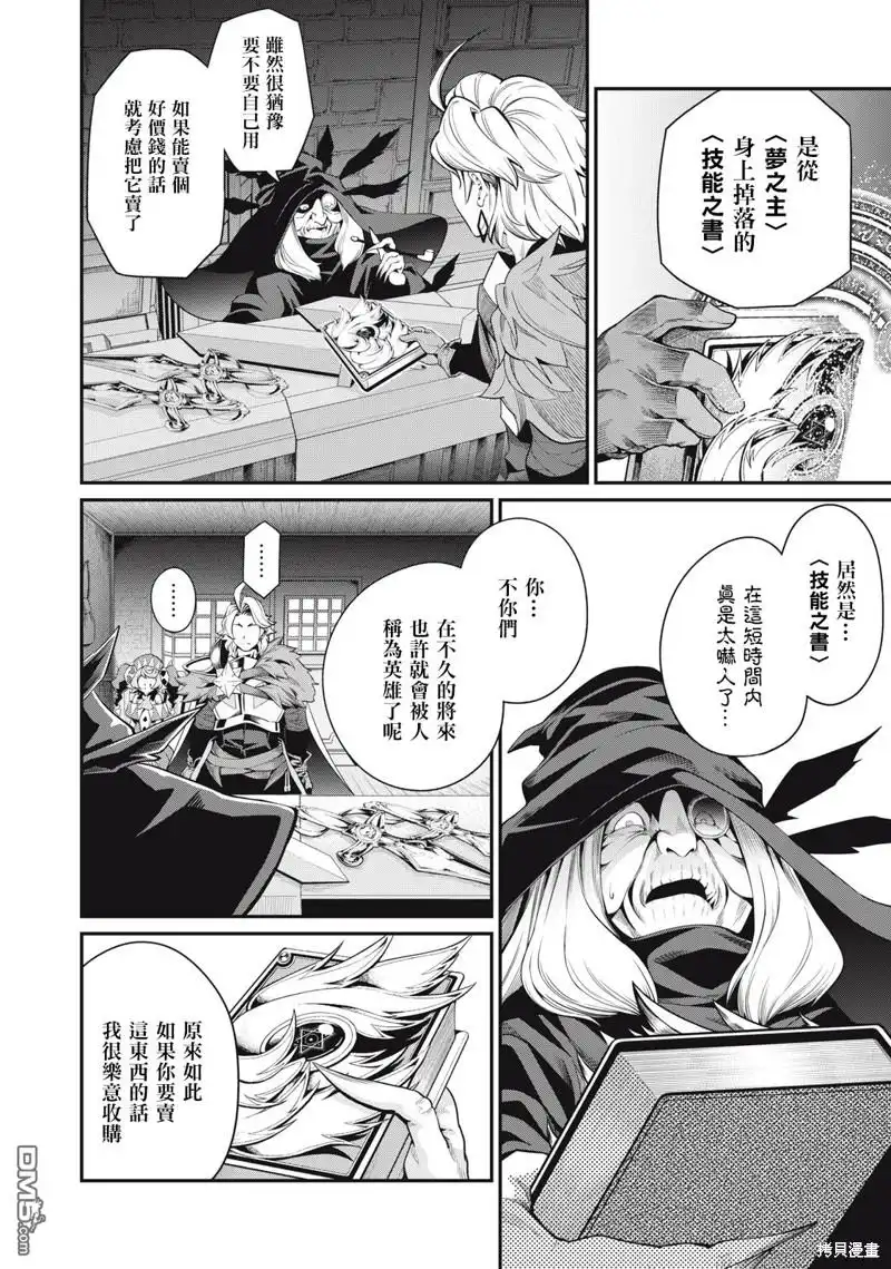 《被追放的转生重骑士用游戏知识开无双》第23话 第8页