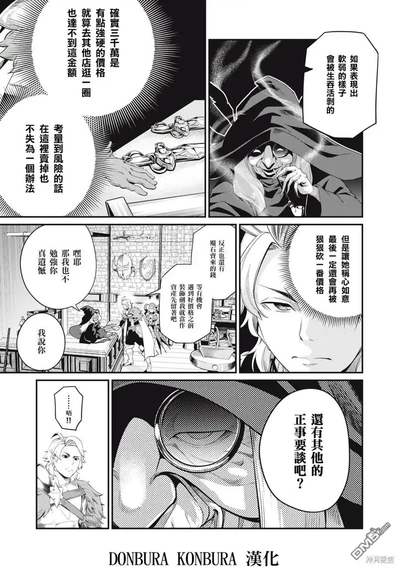 《被追放的转生重骑士用游戏知识开无双》第23话 第7页