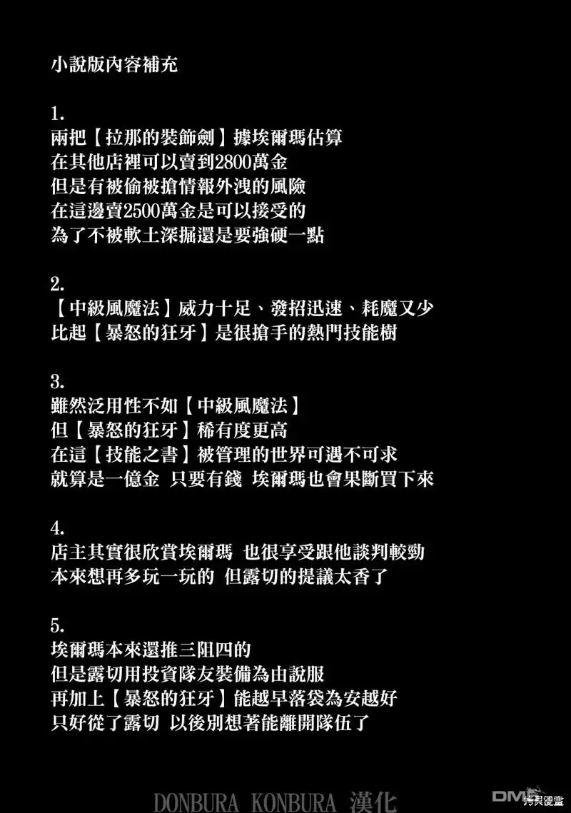 《被追放的转生重骑士用游戏知识开无双》第23话 第15页