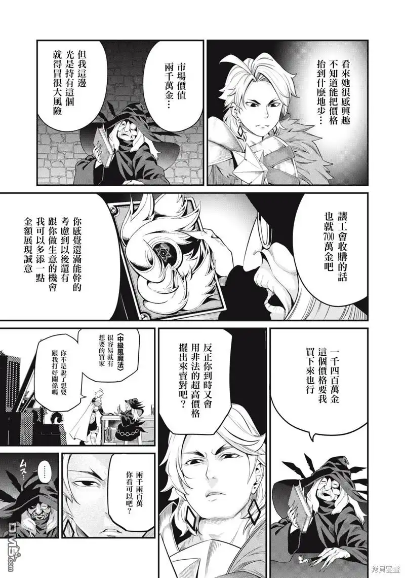 《被追放的转生重骑士用游戏知识开无双》第23话 第9页