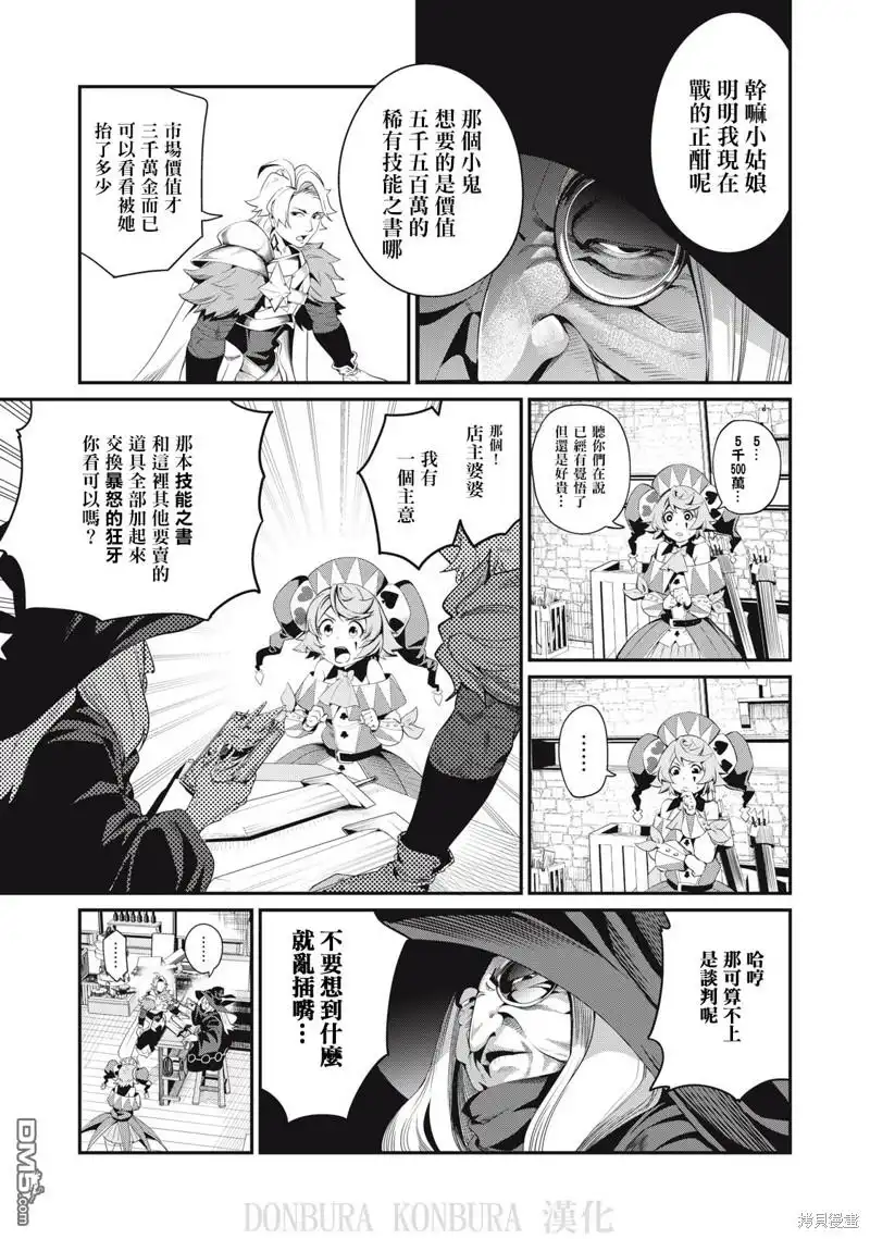 《被追放的转生重骑士用游戏知识开无双》第23话 第11页