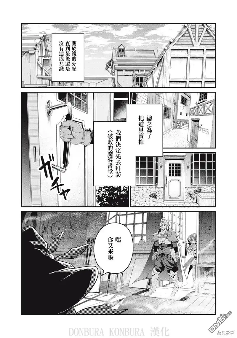 《被追放的转生重骑士用游戏知识开无双》第23话 第1页