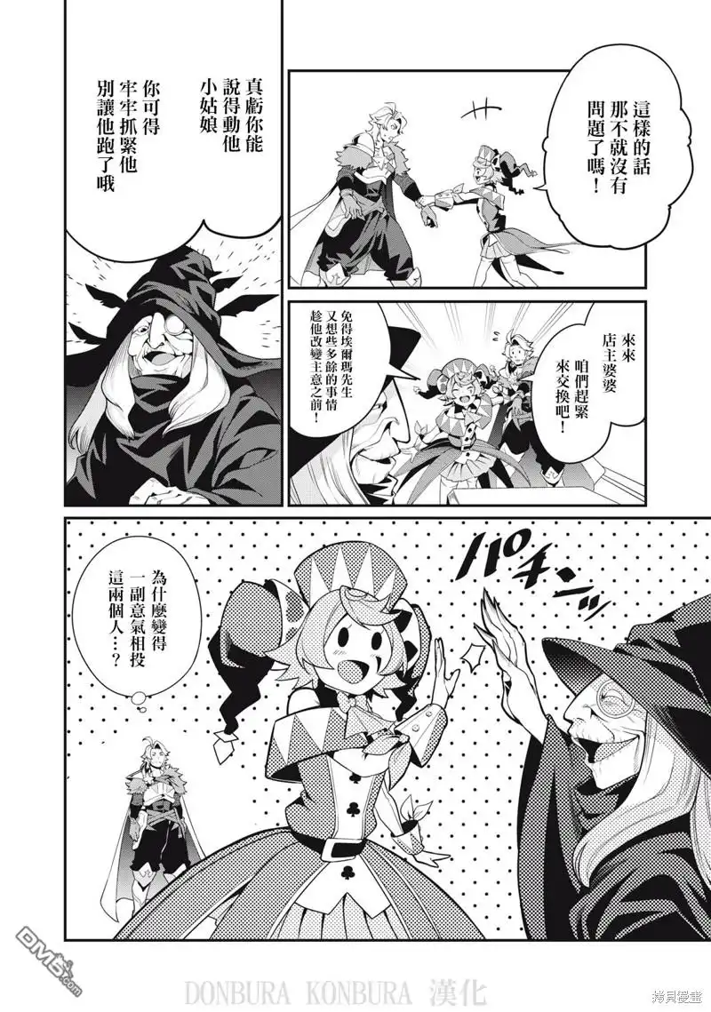 《被追放的转生重骑士用游戏知识开无双》第23话 第14页