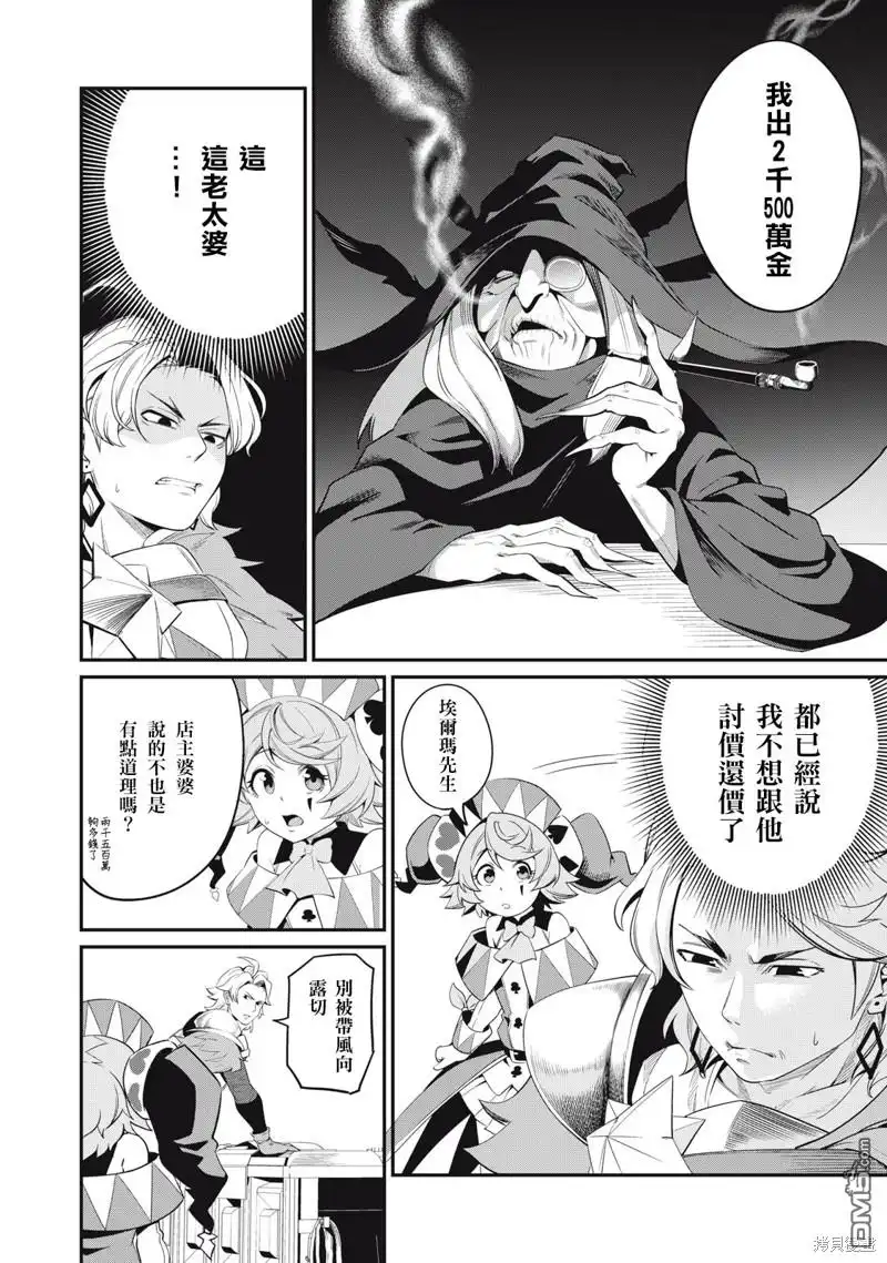 《被追放的转生重骑士用游戏知识开无双》第23话 第6页