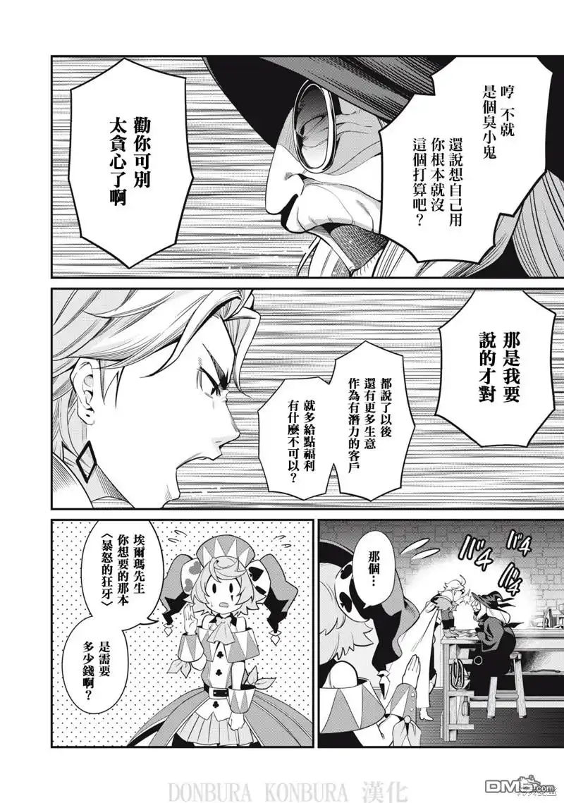 《被追放的转生重骑士用游戏知识开无双》第23话 第10页