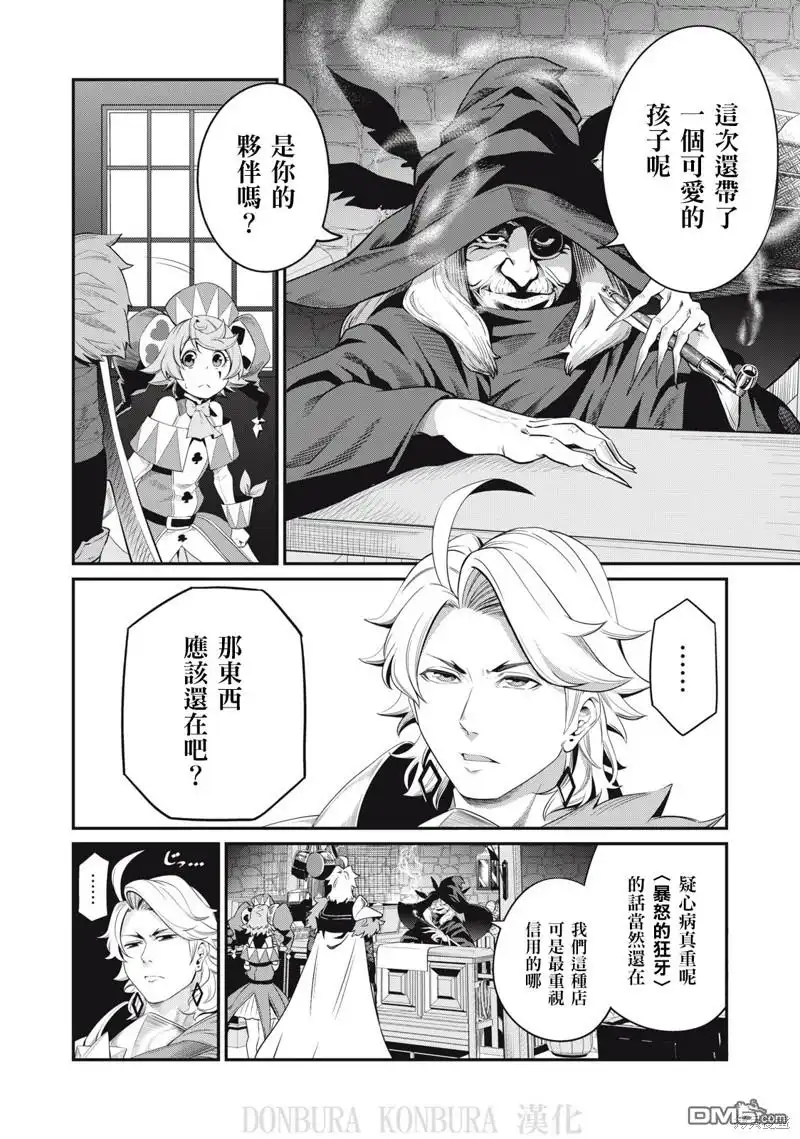 《被追放的转生重骑士用游戏知识开无双》第23话 第2页