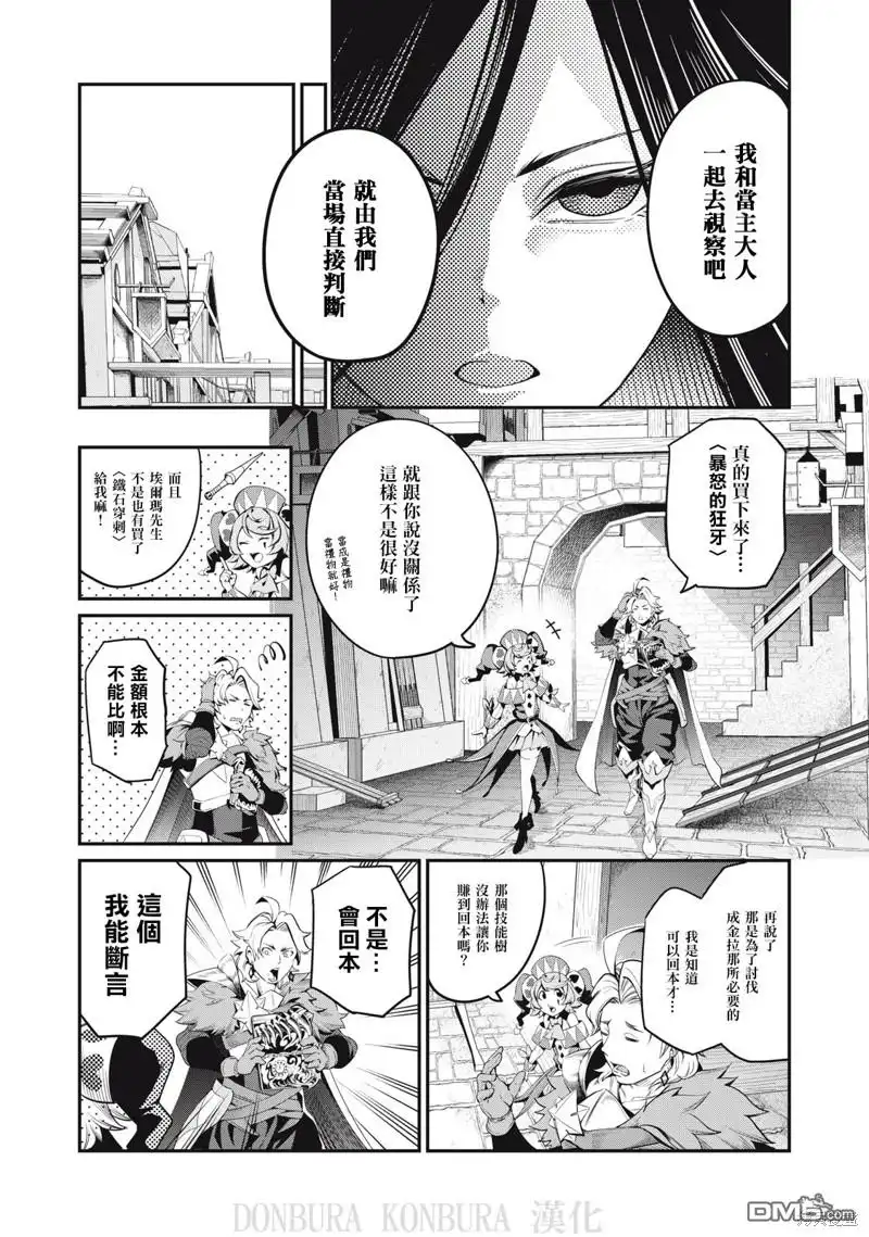 《被追放的转生重骑士用游戏知识开无双》第24话 第7页