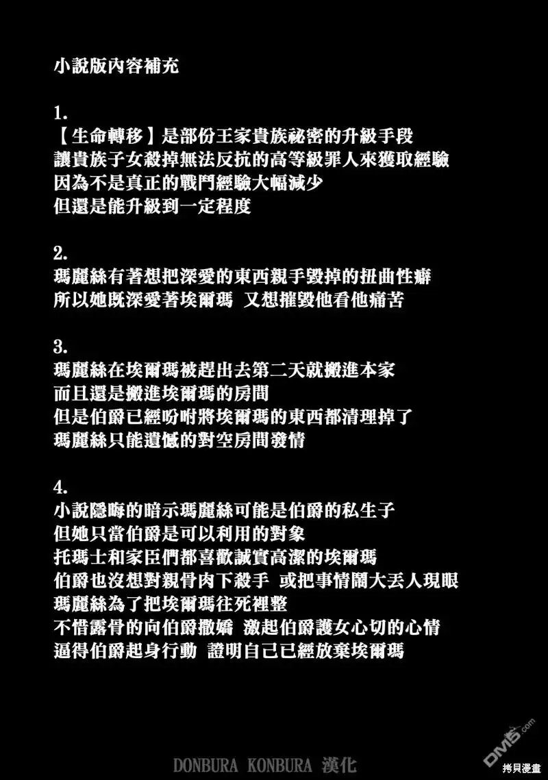 《被追放的转生重骑士用游戏知识开无双》第24话 第15页