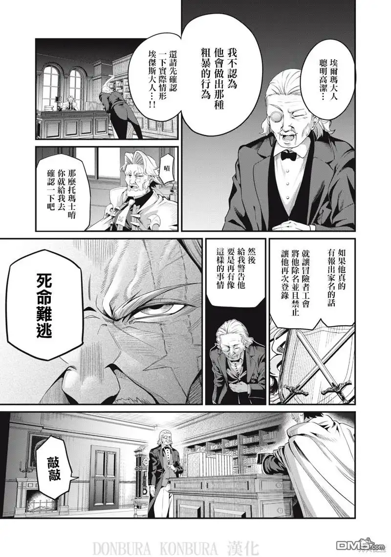 《被追放的转生重骑士用游戏知识开无双》第24话 第5页