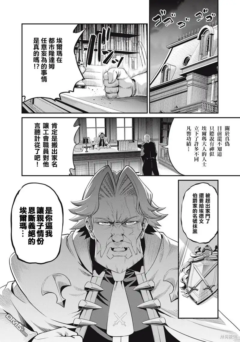《被追放的转生重骑士用游戏知识开无双》第24话 第4页