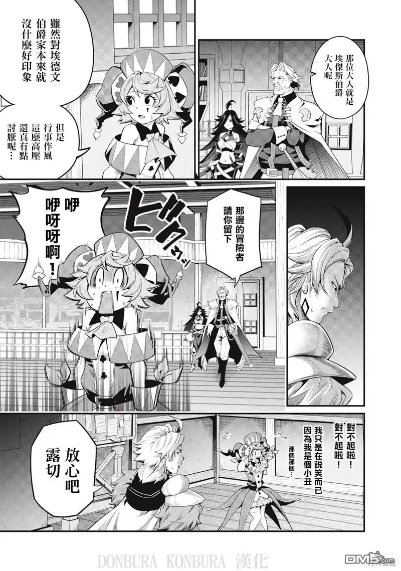 《被追放的转生重骑士用游戏知识开无双》第24话 第13页