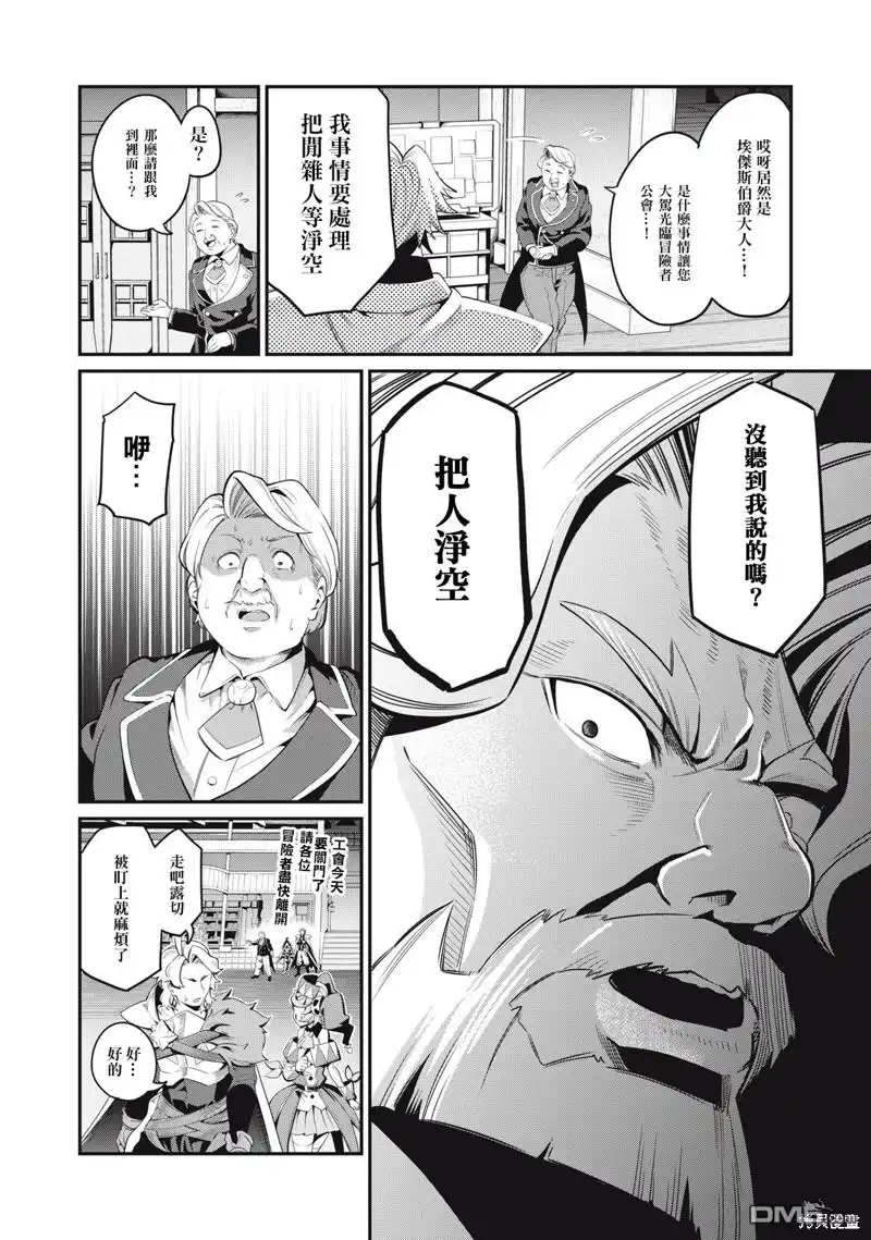 《被追放的转生重骑士用游戏知识开无双》第24话 第12页