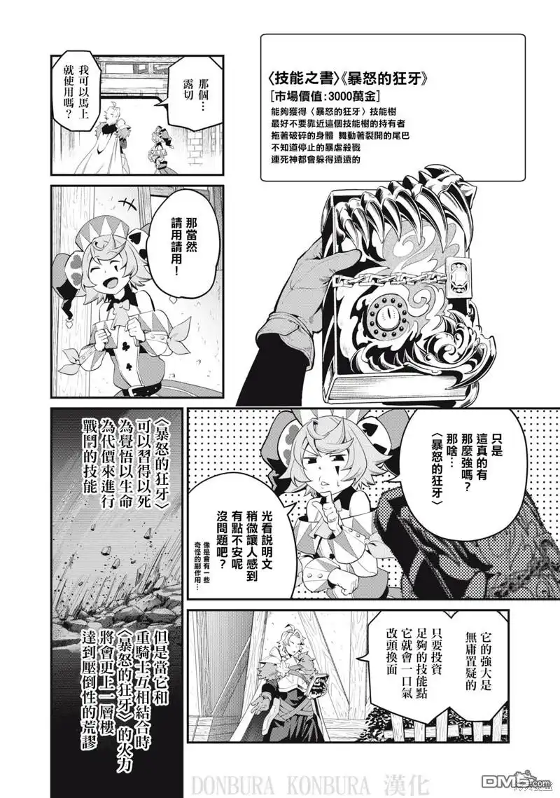 《被追放的转生重骑士用游戏知识开无双》第24话 第8页