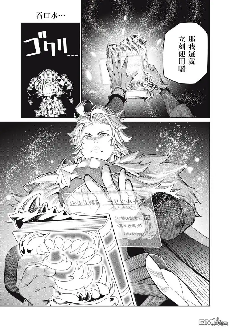 《被追放的转生重骑士用游戏知识开无双》第24话 第9页