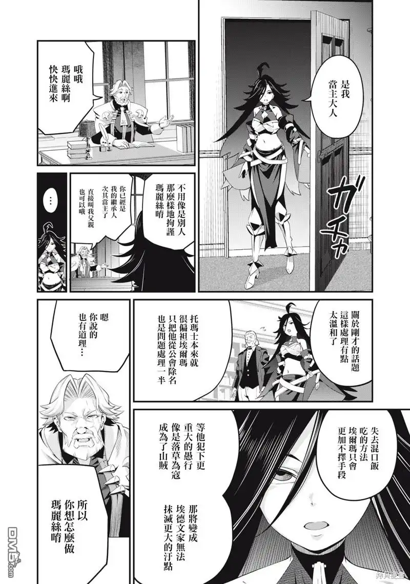《被追放的转生重骑士用游戏知识开无双》第24话 第6页
