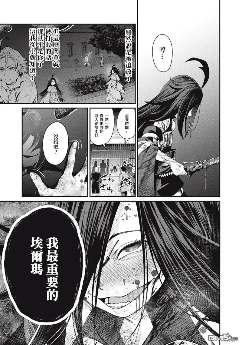 《被追放的转生重骑士用游戏知识开无双》第24话 第3页