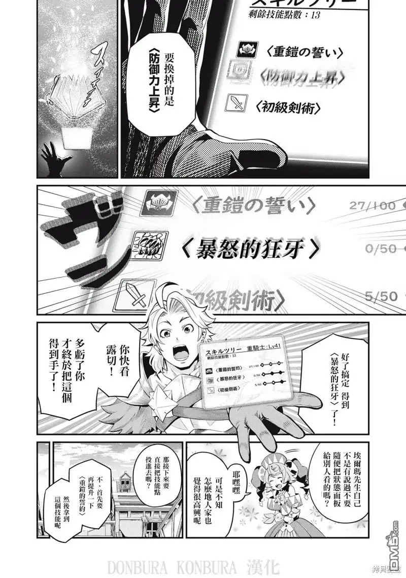 《被追放的转生重骑士用游戏知识开无双》第24话 第10页