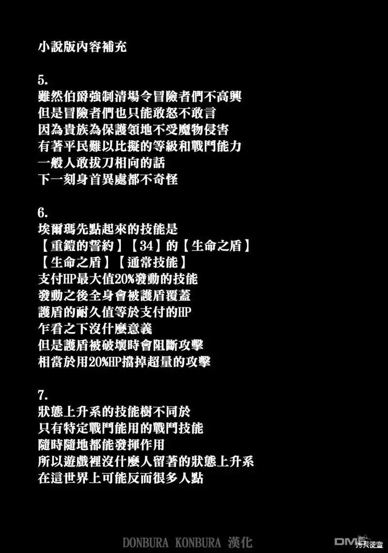 《被追放的转生重骑士用游戏知识开无双》第24话 第16页