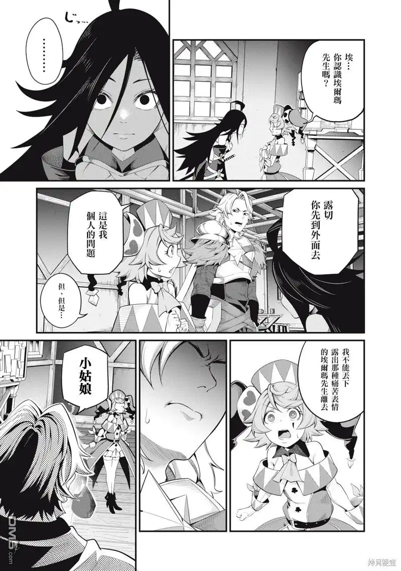 《被追放的转生重骑士用游戏知识开无双》第25话 第3页