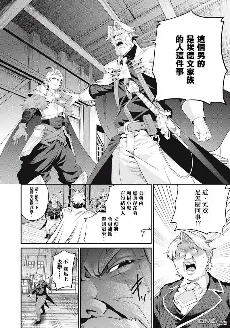 《被追放的转生重骑士用游戏知识开无双》第25话 第6页