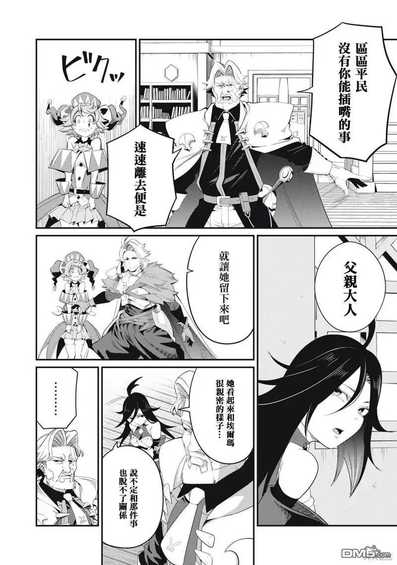 《被追放的转生重骑士用游戏知识开无双》第25话 第4页