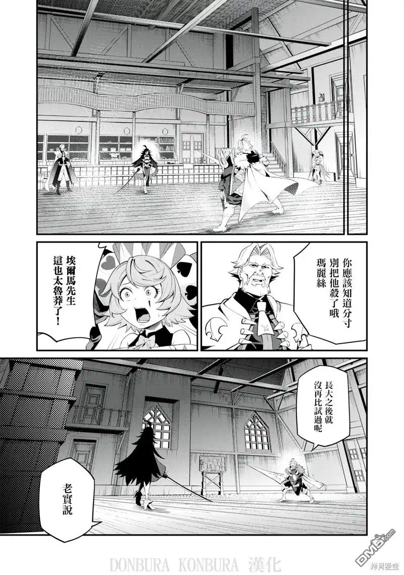 《被追放的转生重骑士用游戏知识开无双》第25话 第11页