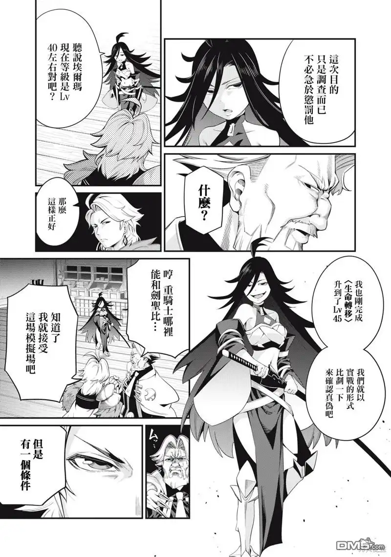 《被追放的转生重骑士用游戏知识开无双》第25话 第9页