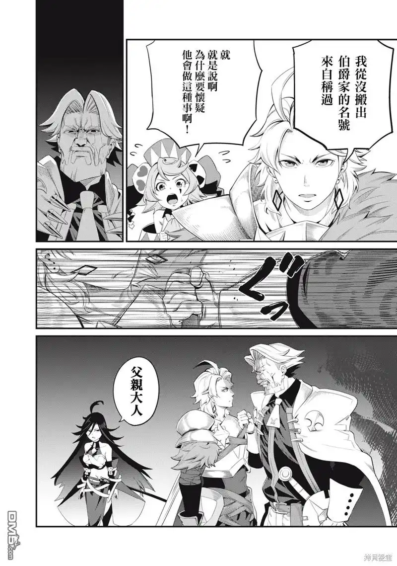 《被追放的转生重骑士用游戏知识开无双》第25话 第8页