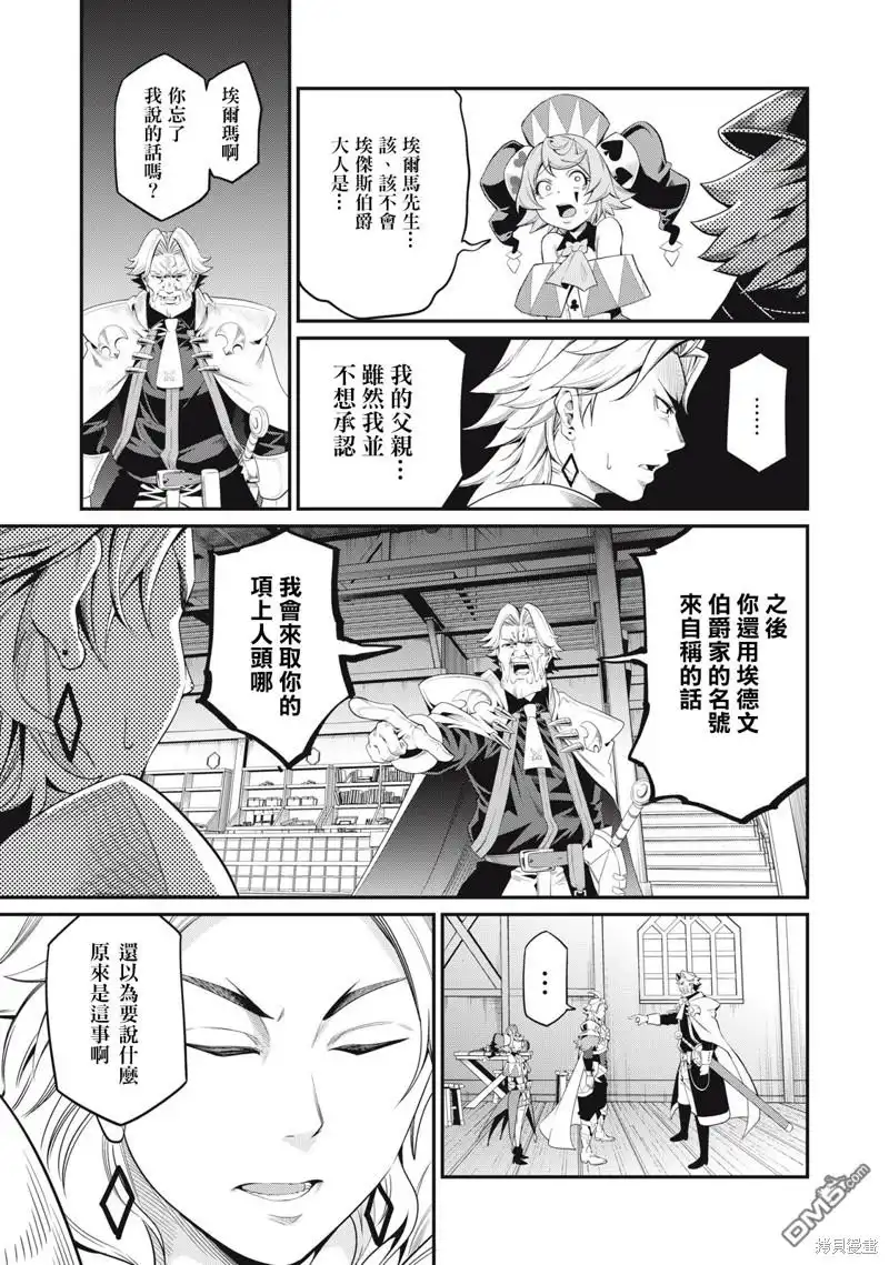 《被追放的转生重骑士用游戏知识开无双》第25话 第7页