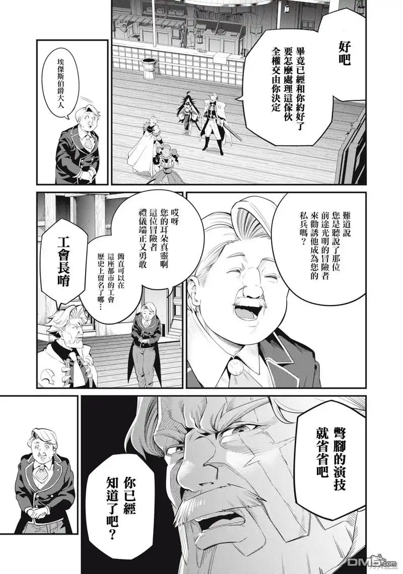 《被追放的转生重骑士用游戏知识开无双》第25话 第5页