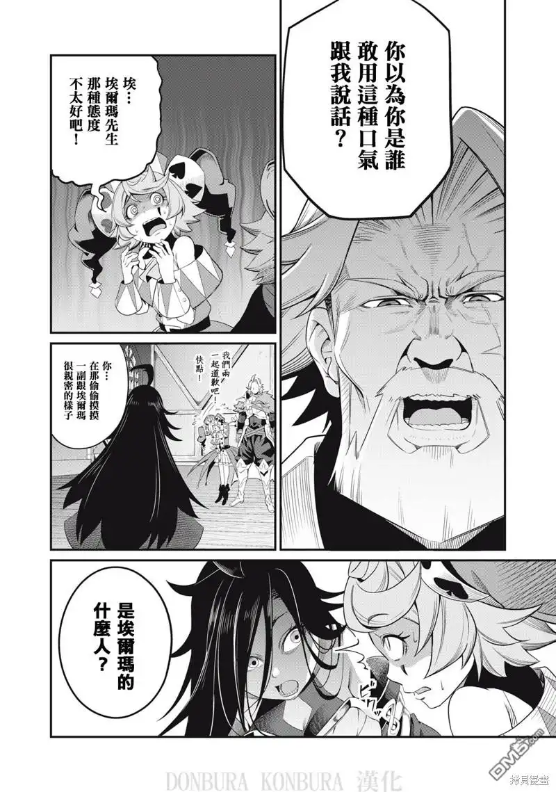 《被追放的转生重骑士用游戏知识开无双》第25话 第2页