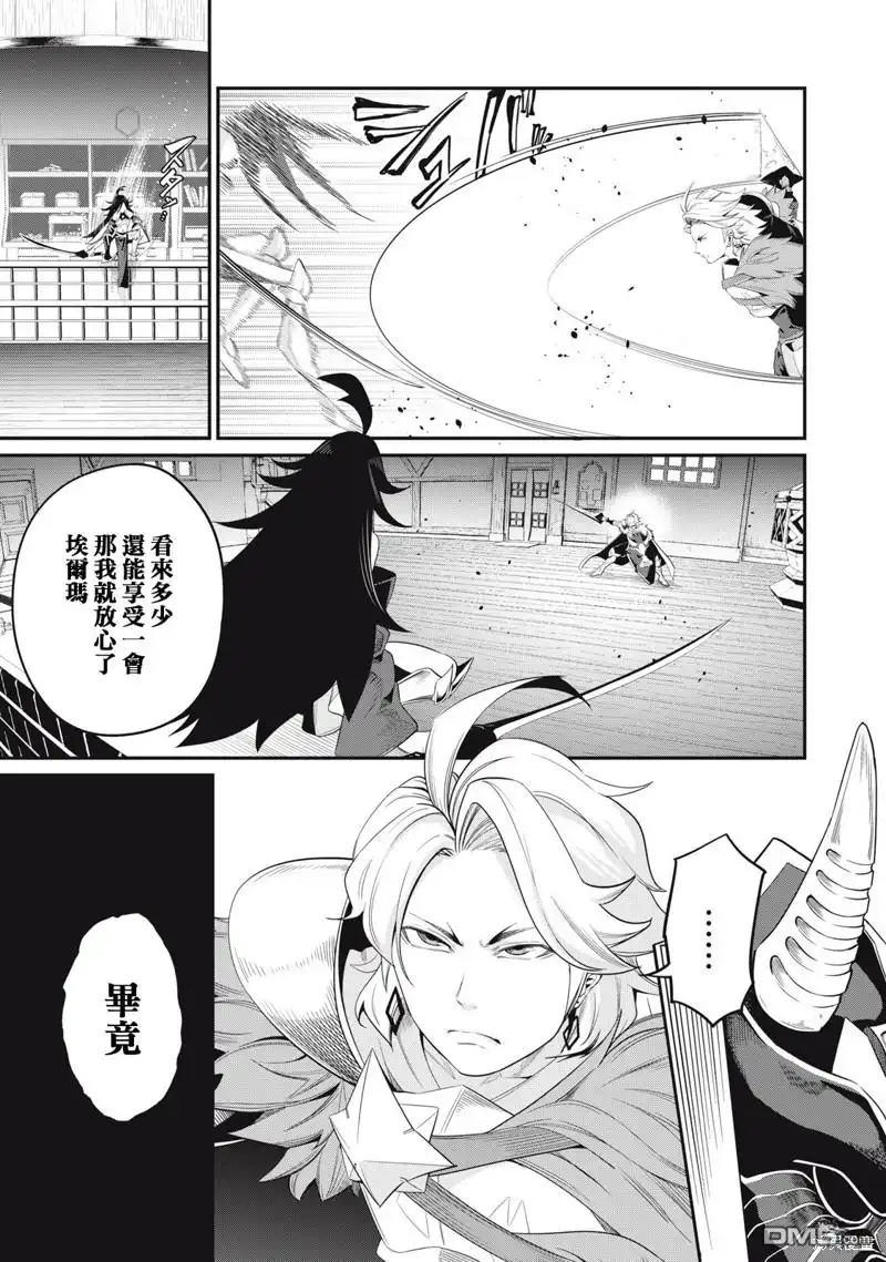 《被追放的转生重骑士用游戏知识开无双》第25话 第13页