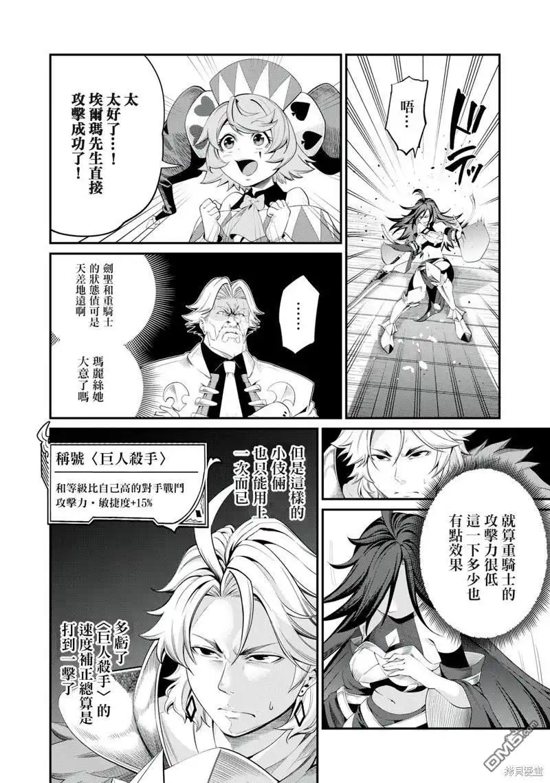 《被追放的转生重骑士用游戏知识开无双》第26话 第6页