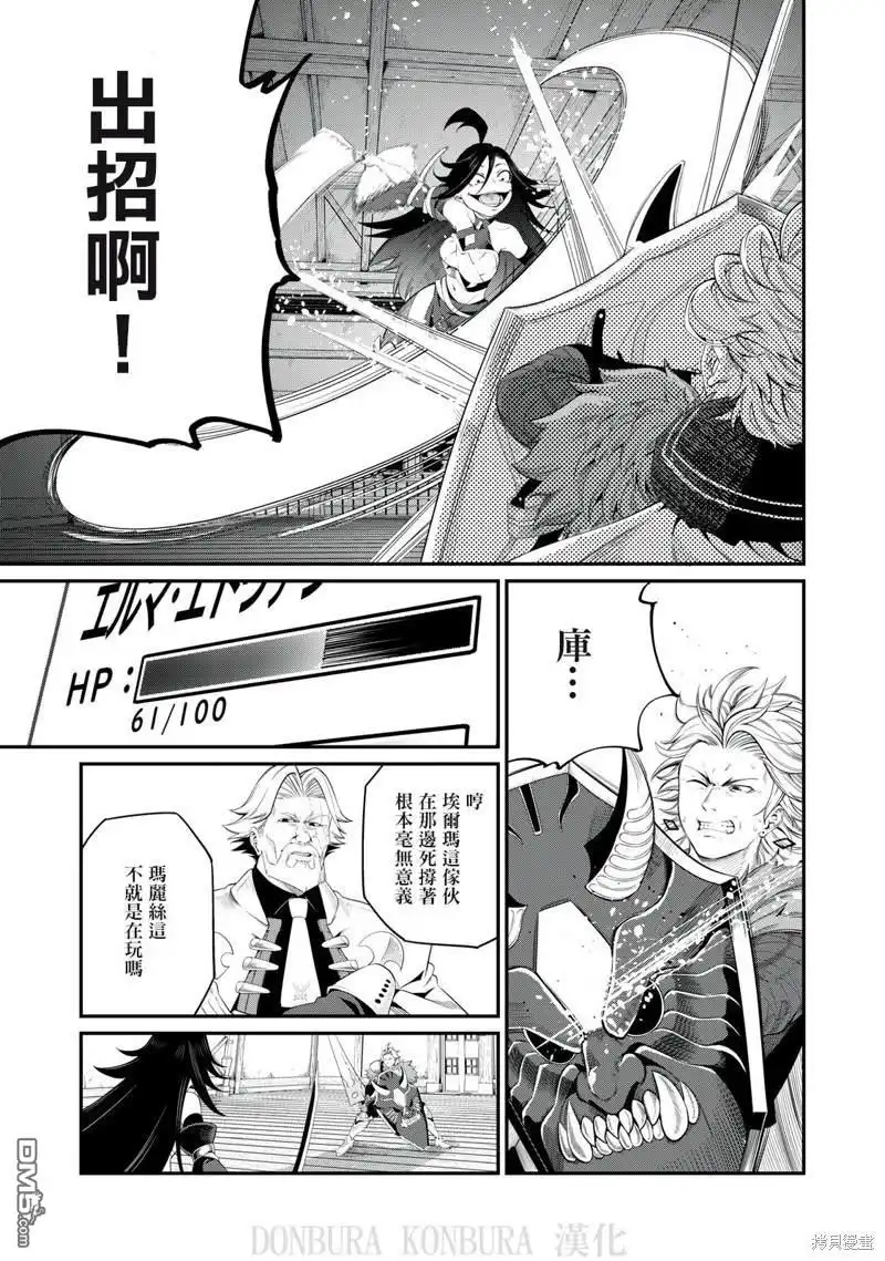 《被追放的转生重骑士用游戏知识开无双》第26话 第3页
