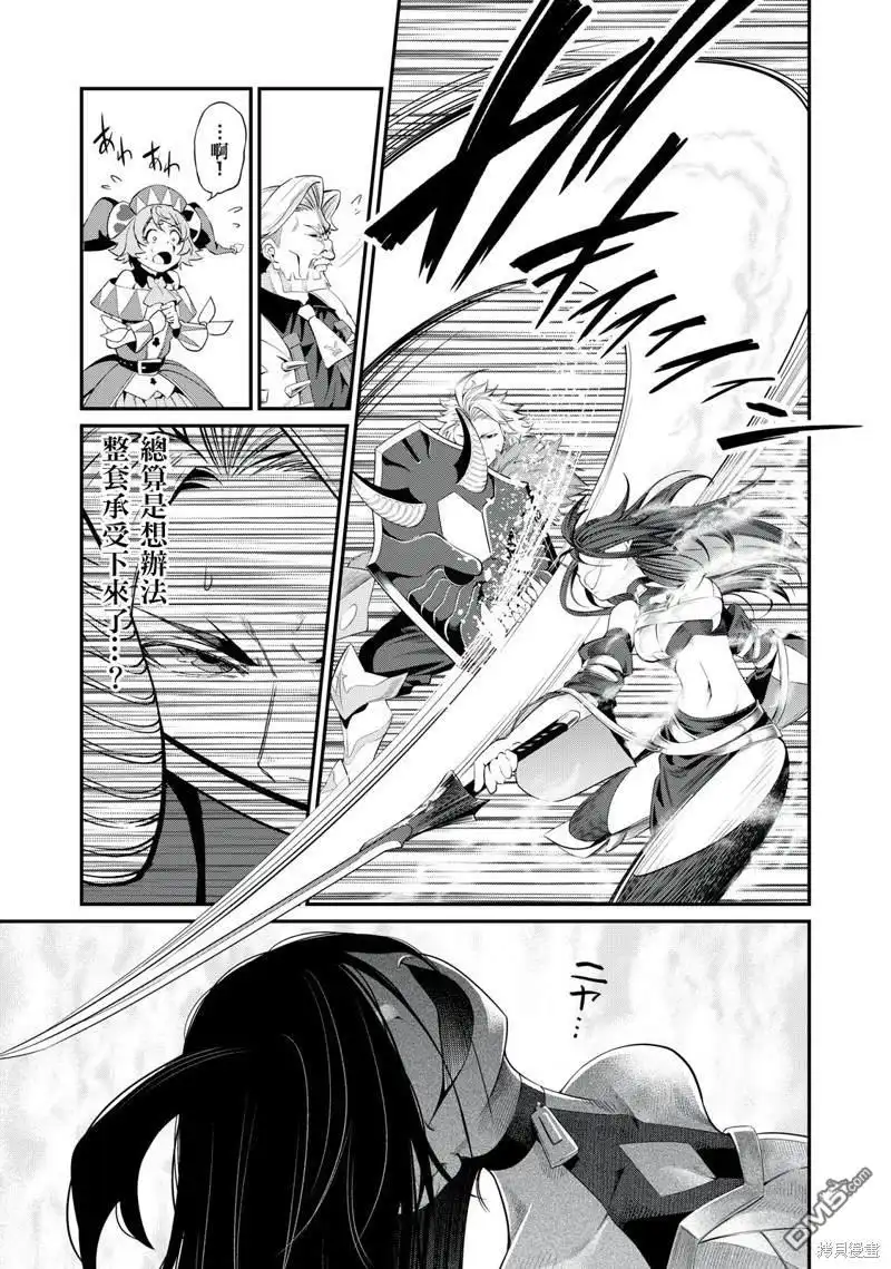 《被追放的转生重骑士用游戏知识开无双》第26话 第13页