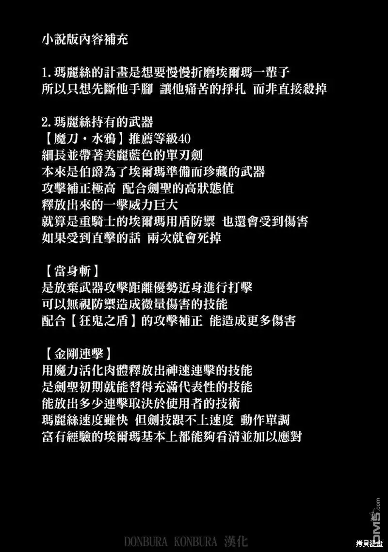 《被追放的转生重骑士用游戏知识开无双》第26话 第15页