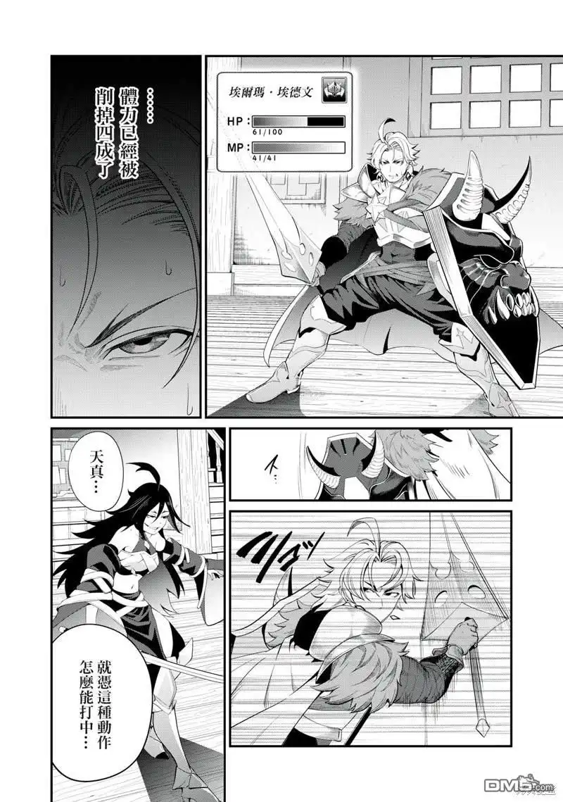 《被追放的转生重骑士用游戏知识开无双》第26话 第4页