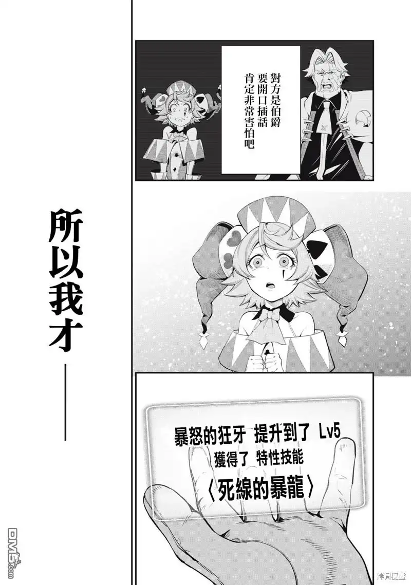《被追放的转生重骑士用游戏知识开无双》第27话 第9页