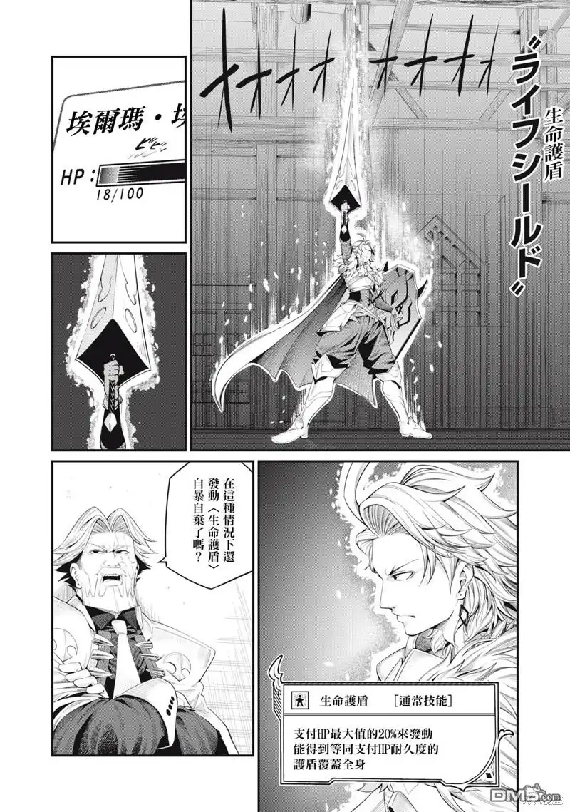 《被追放的转生重骑士用游戏知识开无双》第27话 第12页