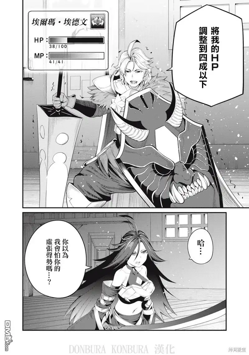 《被追放的转生重骑士用游戏知识开无双》第27话 第6页
