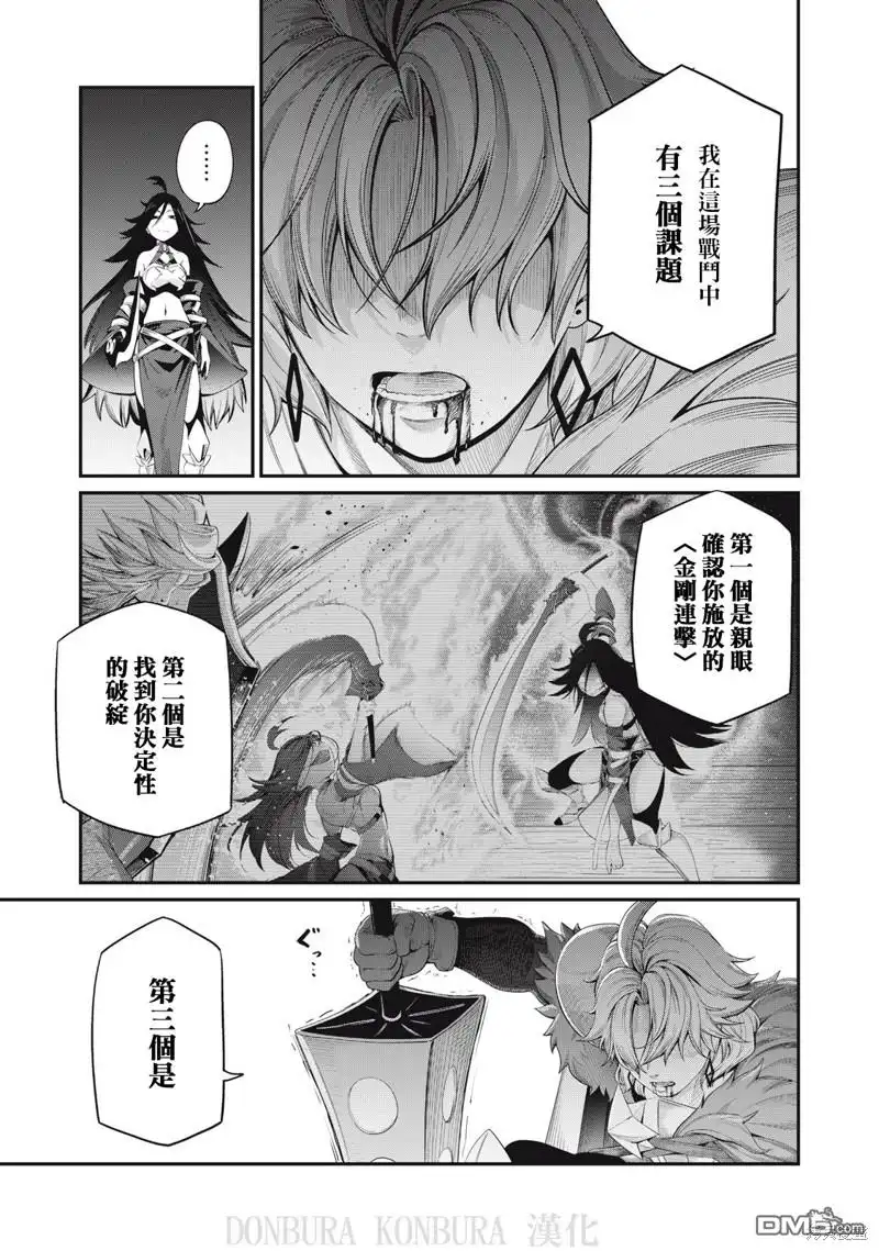 《被追放的转生重骑士用游戏知识开无双》第27话 第5页
