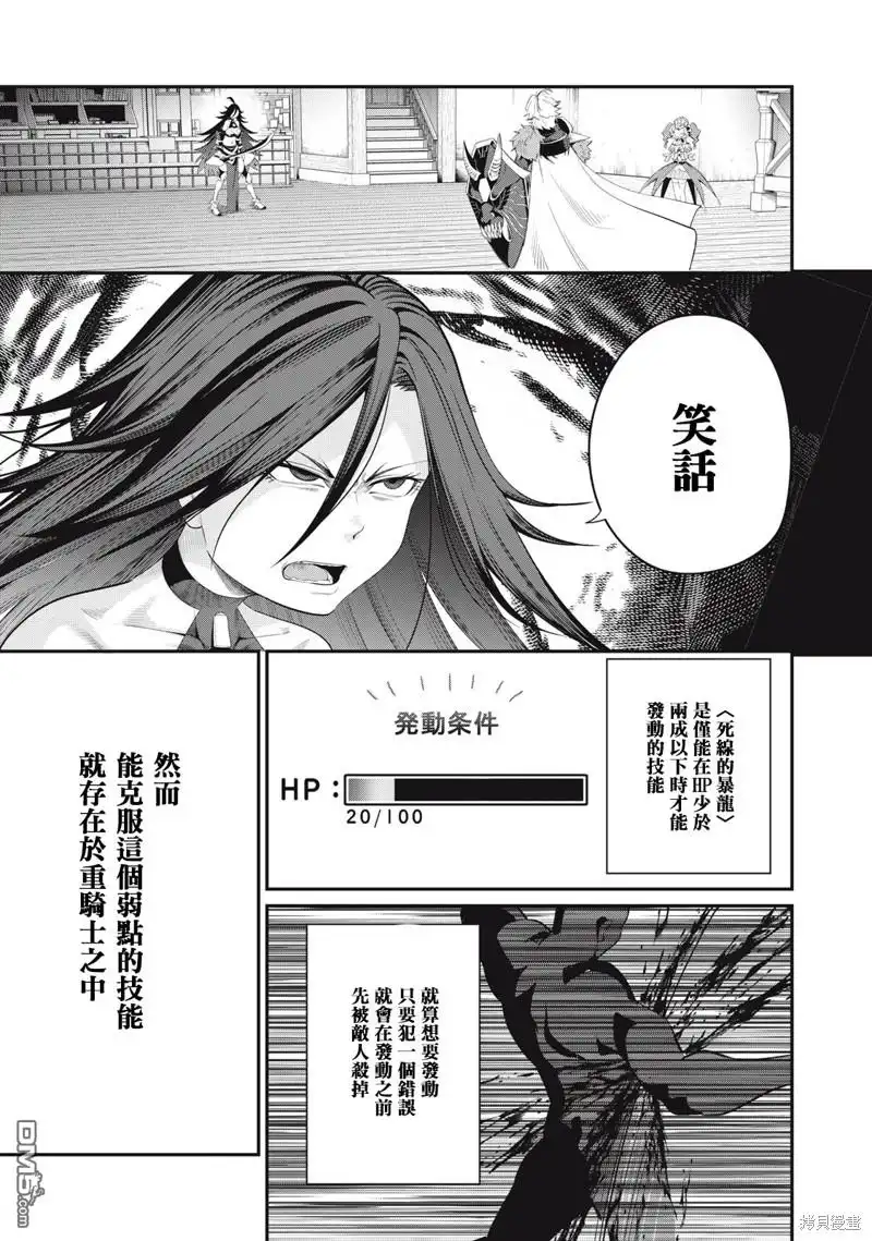 《被追放的转生重骑士用游戏知识开无双》第27话 第11页