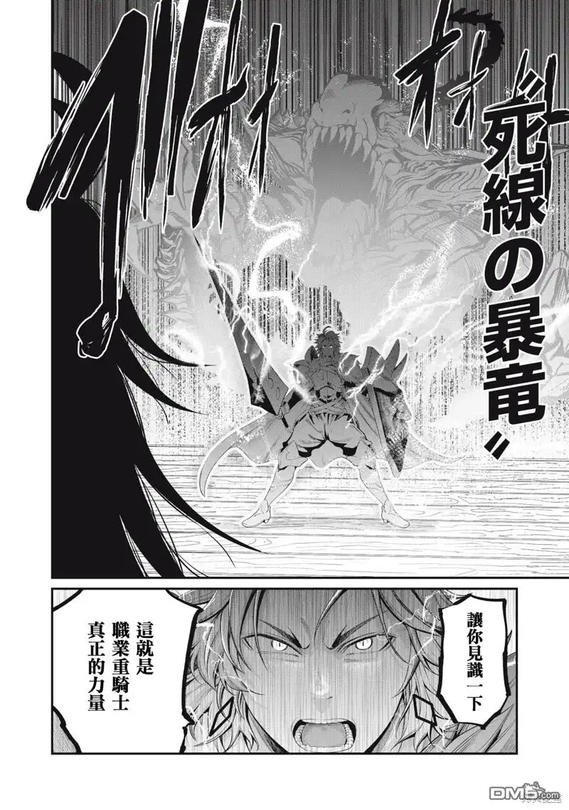 《被追放的转生重骑士用游戏知识开无双》第27话 第14页
